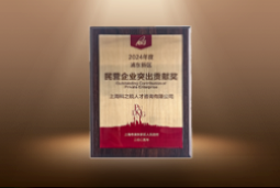 捷报！凯发K8国际荣膺“浦东新区民营企业突出贡献奖”