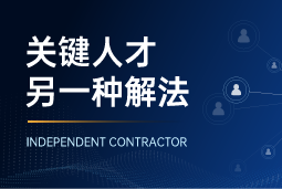 与其“抢人”，不如“借力”：领先公司都在用的人才新打法